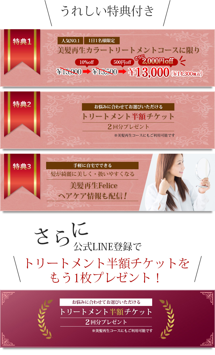 さらにお得な初回特典とLINE登録特別特典