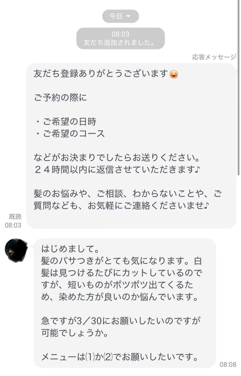 LINEの予約問い合わせスクリーンショット