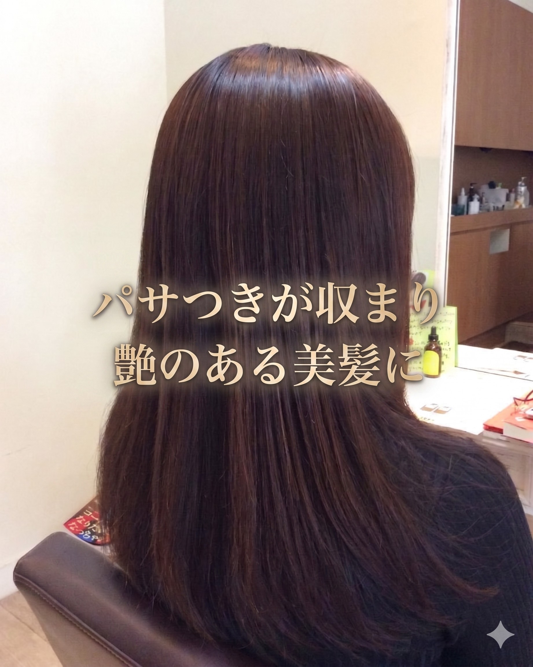 パサつき髪からツヤ髪へ!30代からの髪質改善で美しいロングヘアを実現する方法
